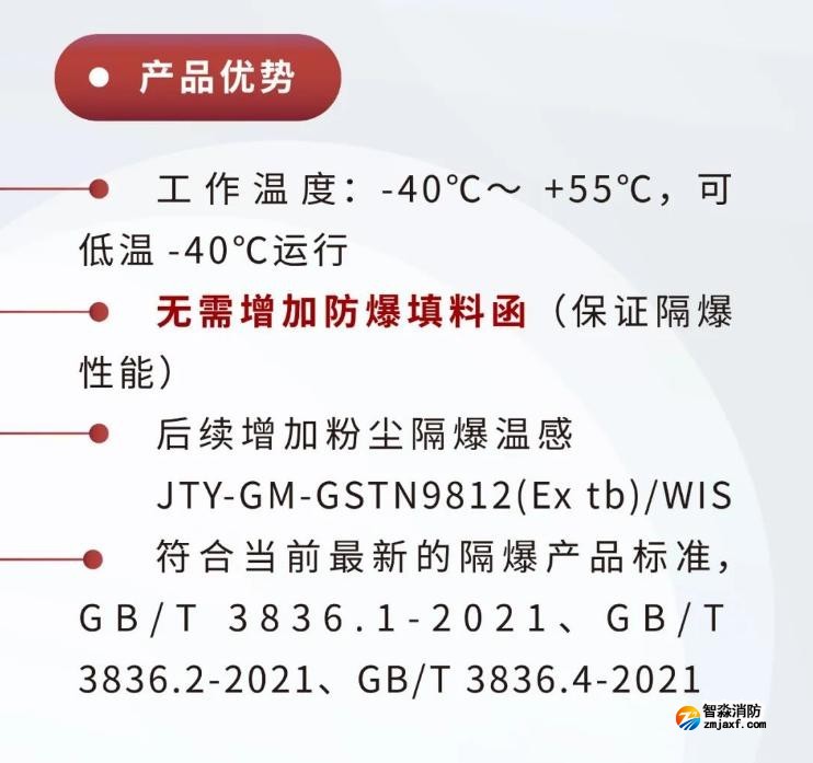 JTY-GM-GSTN9811(Ex)/WIS、GSTN9812(Ex)/WIS海灣隔爆煙感溫感產(chǎn)品優(yōu)勢