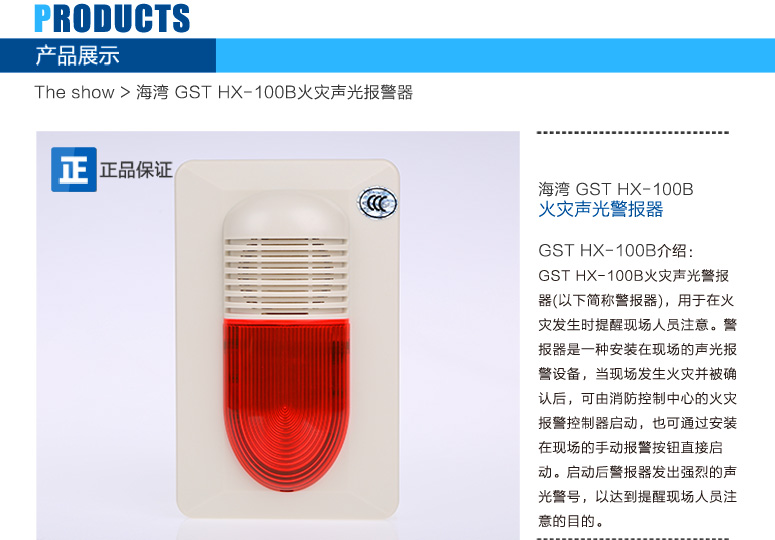 HX-100B火災(zāi)聲光報(bào)警器產(chǎn)品簡(jiǎn)介
