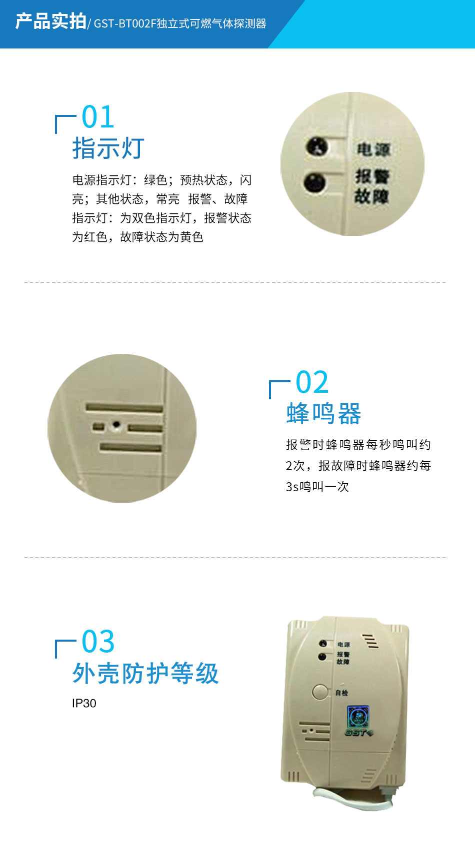 GST-BT002F獨(dú)立式可燃?xì)怏w探測器實(shí)拍