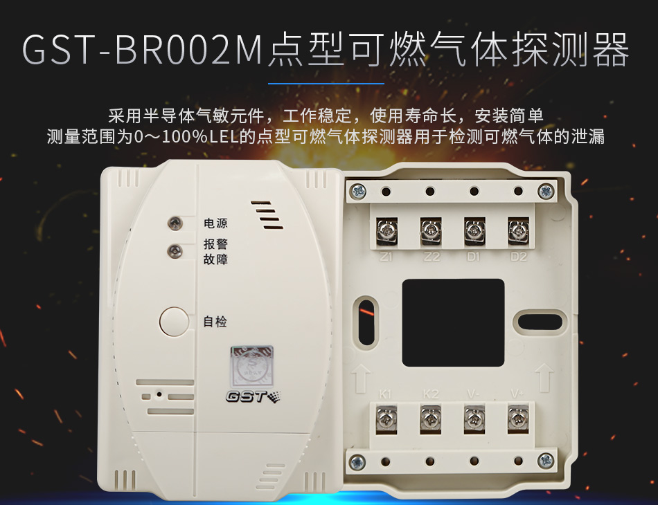 GST-BR002M點(diǎn)型可燃?xì)怏w探測(cè)器情景展示