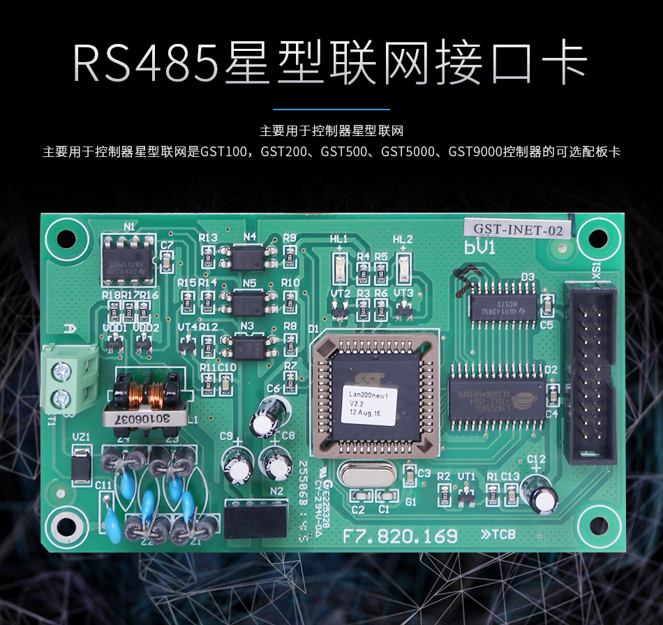 GST-INET-02RS485星型聯(lián)網接口卡情景展示