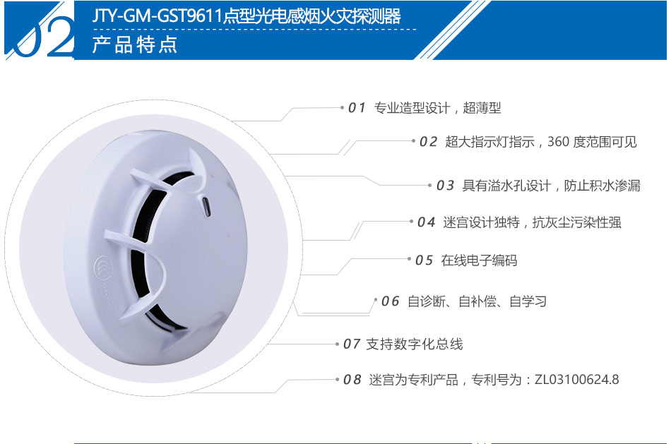 JTY-GM-GST9611點型光電感煙火災(zāi)探測器特點