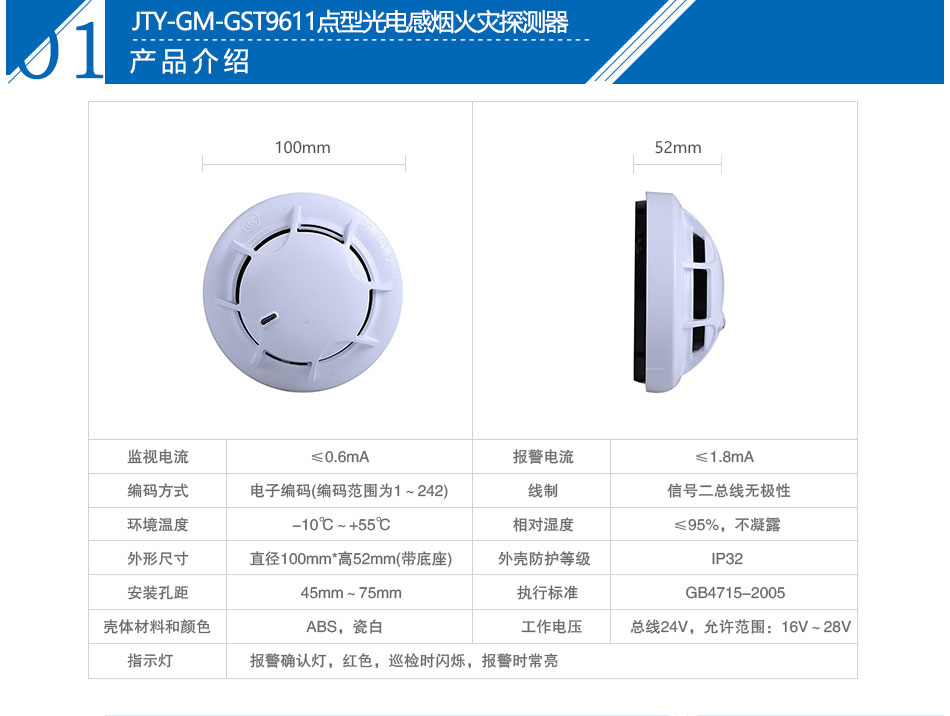 JTY-GM-GST9611點型光電感煙火災(zāi)探測器參數(shù)