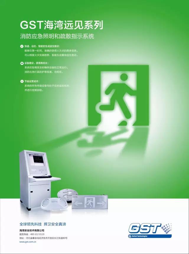 海灣遠見系列消防應急照明和疏散指示系統(tǒng)
