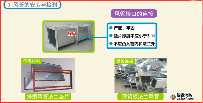 如何快速安裝檢測防排煙系統(tǒng)