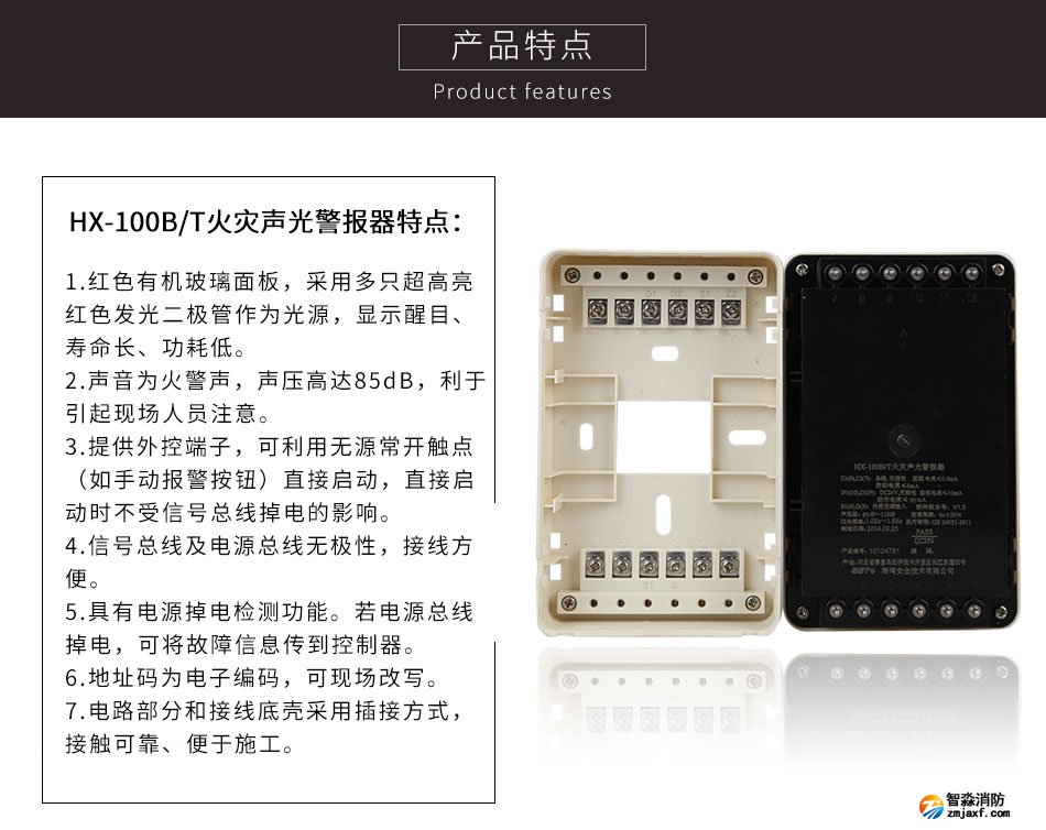 HX-100B/T火災聲光警報器特點
